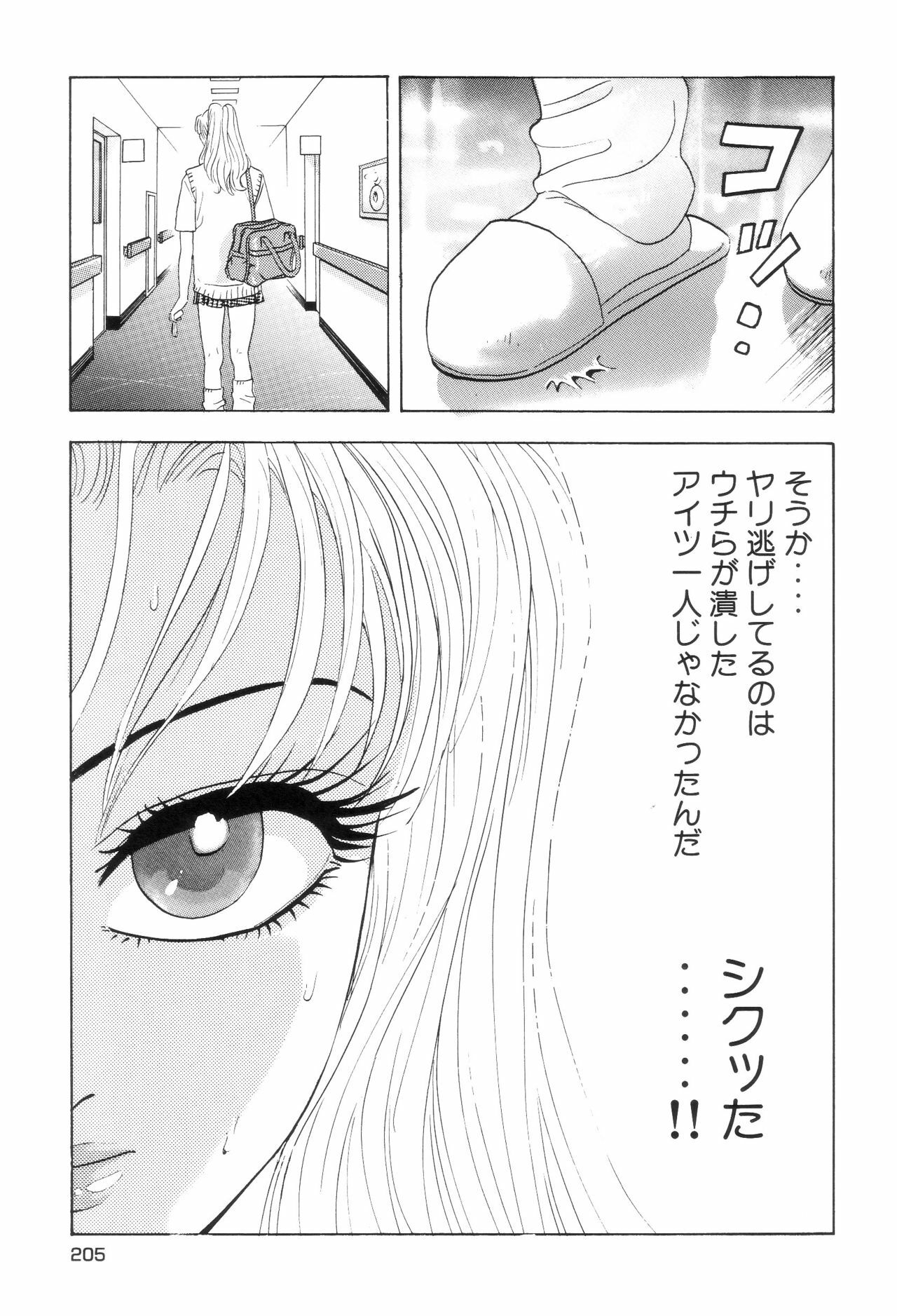[Yamamoto Hideo, Koshiba Tetsuya] Enjo Kousai Bokumetsu Undou page 208 full