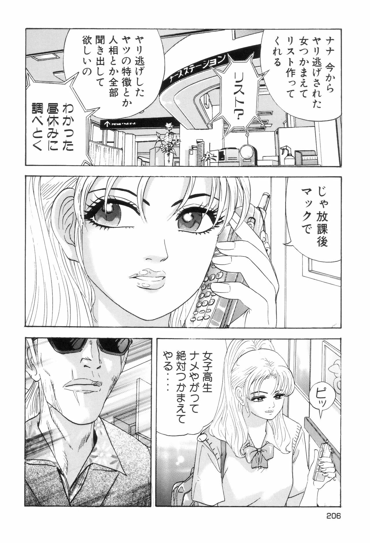 [Yamamoto Hideo, Koshiba Tetsuya] Enjo Kousai Bokumetsu Undou page 209 full
