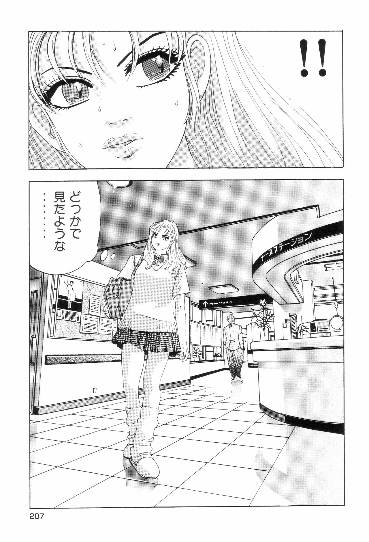 [Yamamoto Hideo, Koshiba Tetsuya] Enjo Kousai Bokumetsu Undou page 210 full