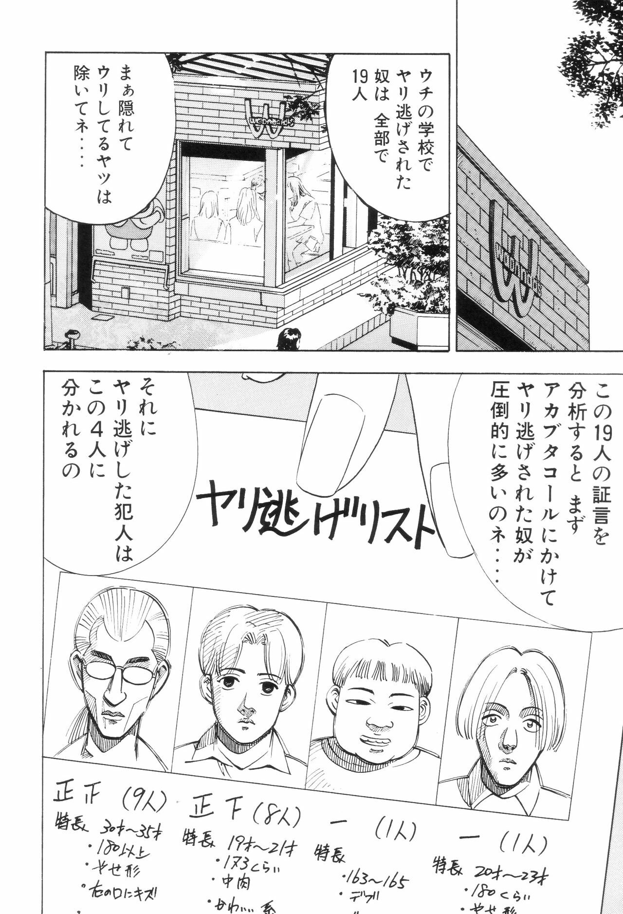 [Yamamoto Hideo, Koshiba Tetsuya] Enjo Kousai Bokumetsu Undou page 211 full