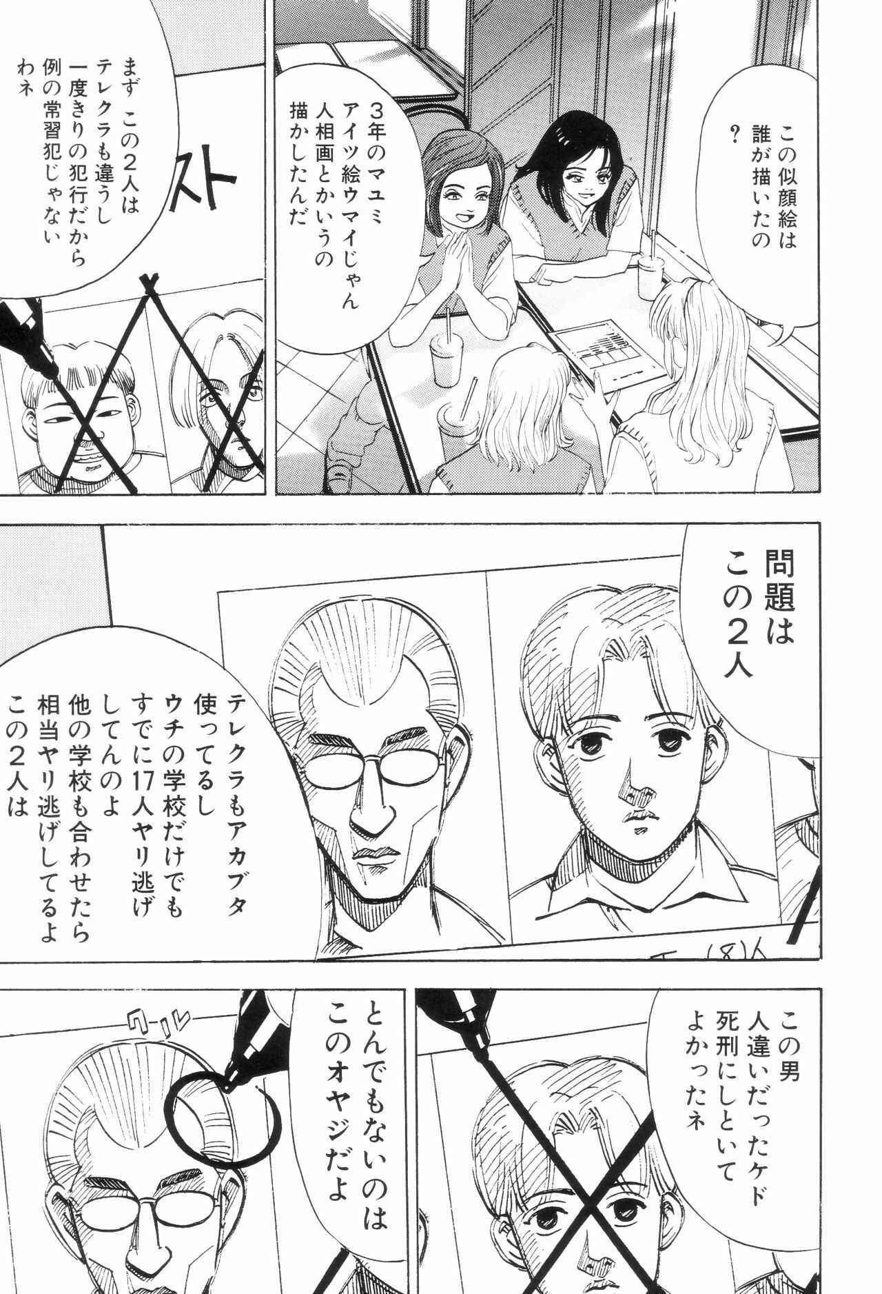 [Yamamoto Hideo, Koshiba Tetsuya] Enjo Kousai Bokumetsu Undou page 212 full