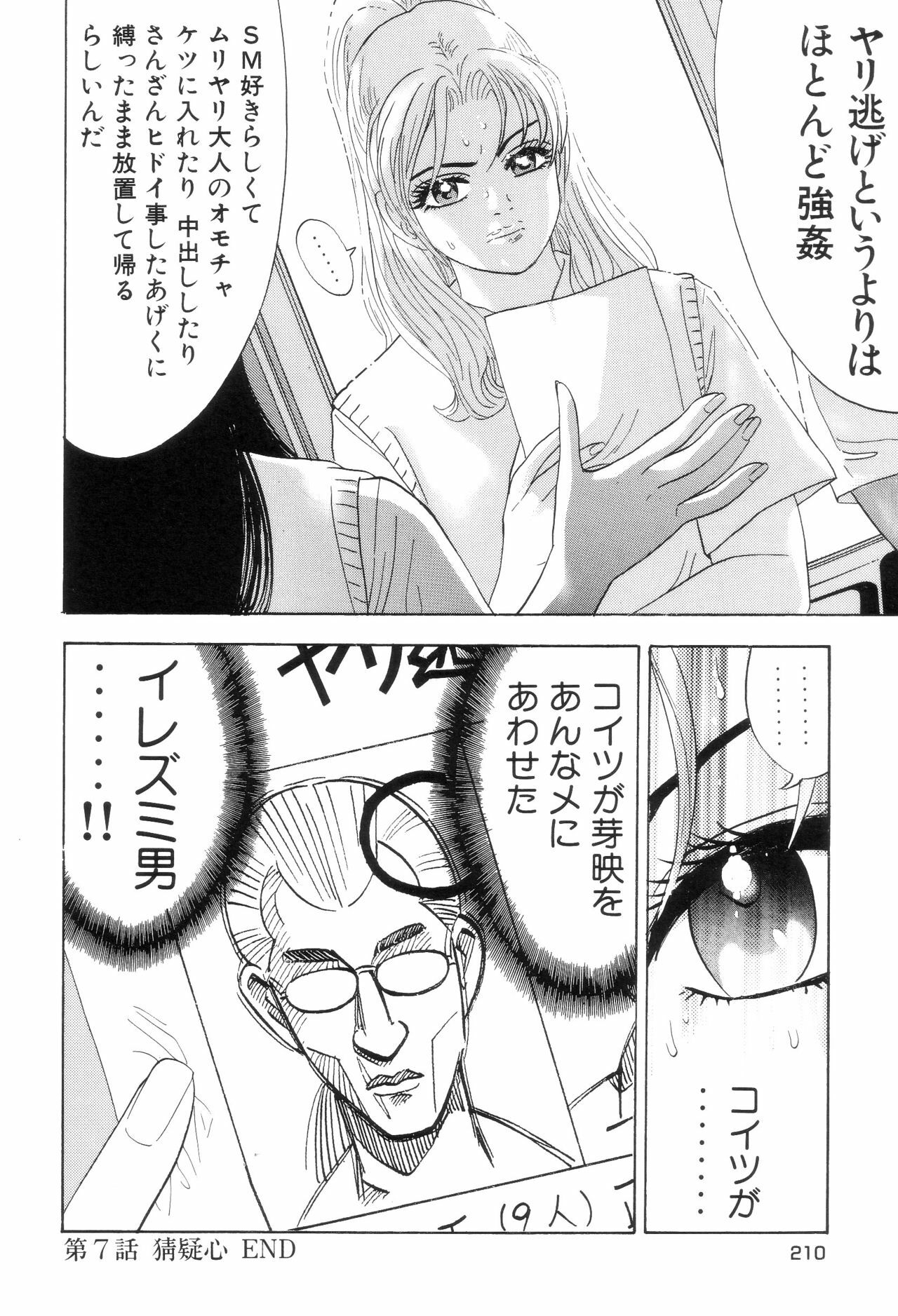 [Yamamoto Hideo, Koshiba Tetsuya] Enjo Kousai Bokumetsu Undou page 213 full