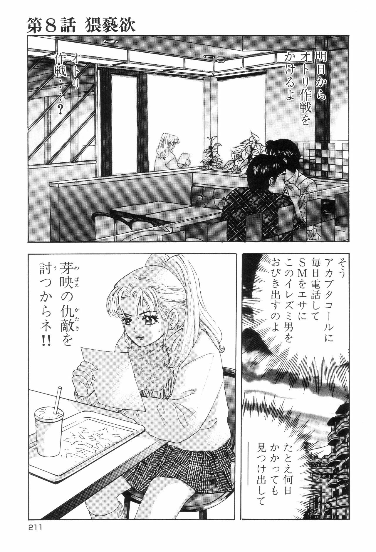 [Yamamoto Hideo, Koshiba Tetsuya] Enjo Kousai Bokumetsu Undou page 214 full
