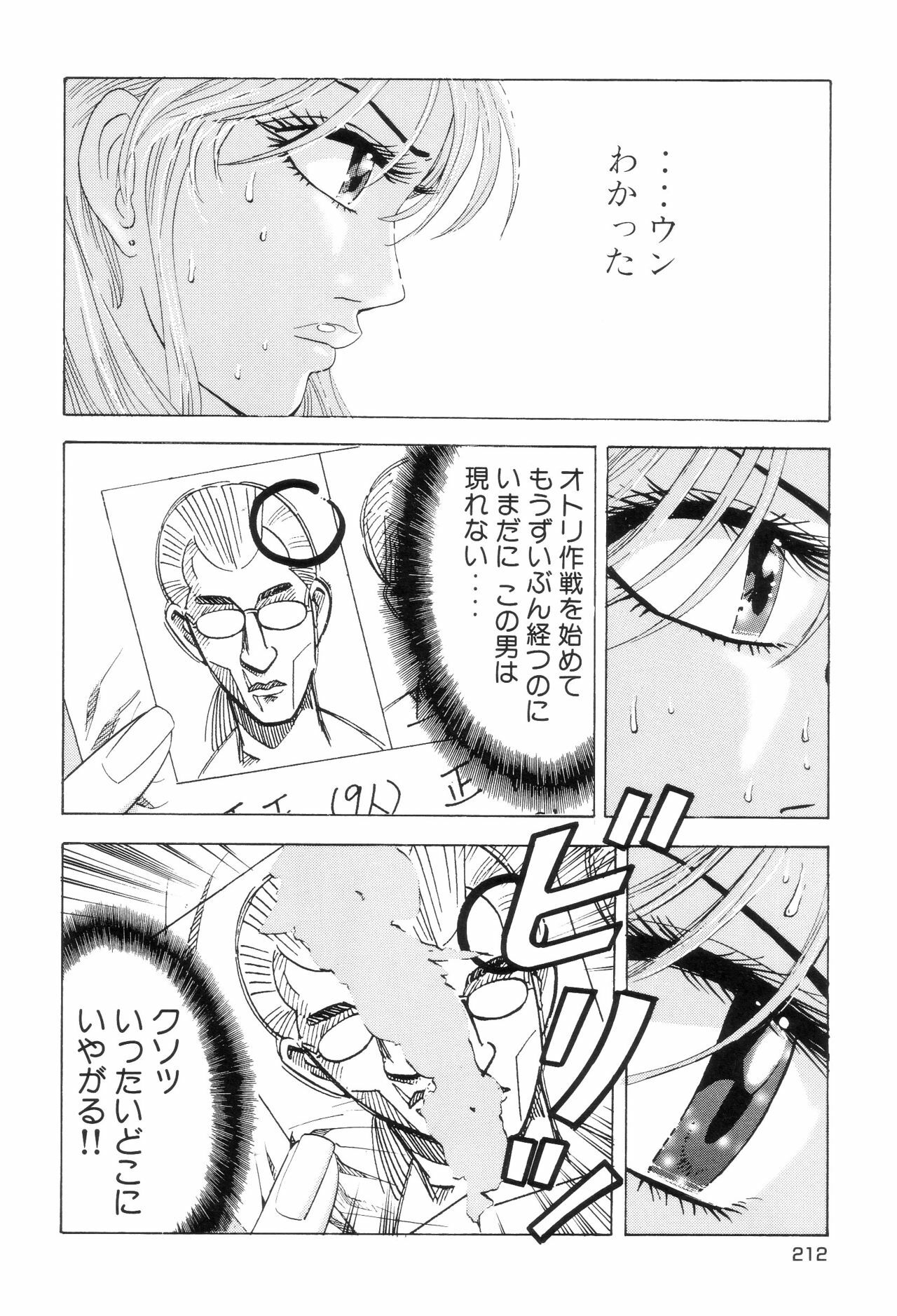 [Yamamoto Hideo, Koshiba Tetsuya] Enjo Kousai Bokumetsu Undou page 215 full