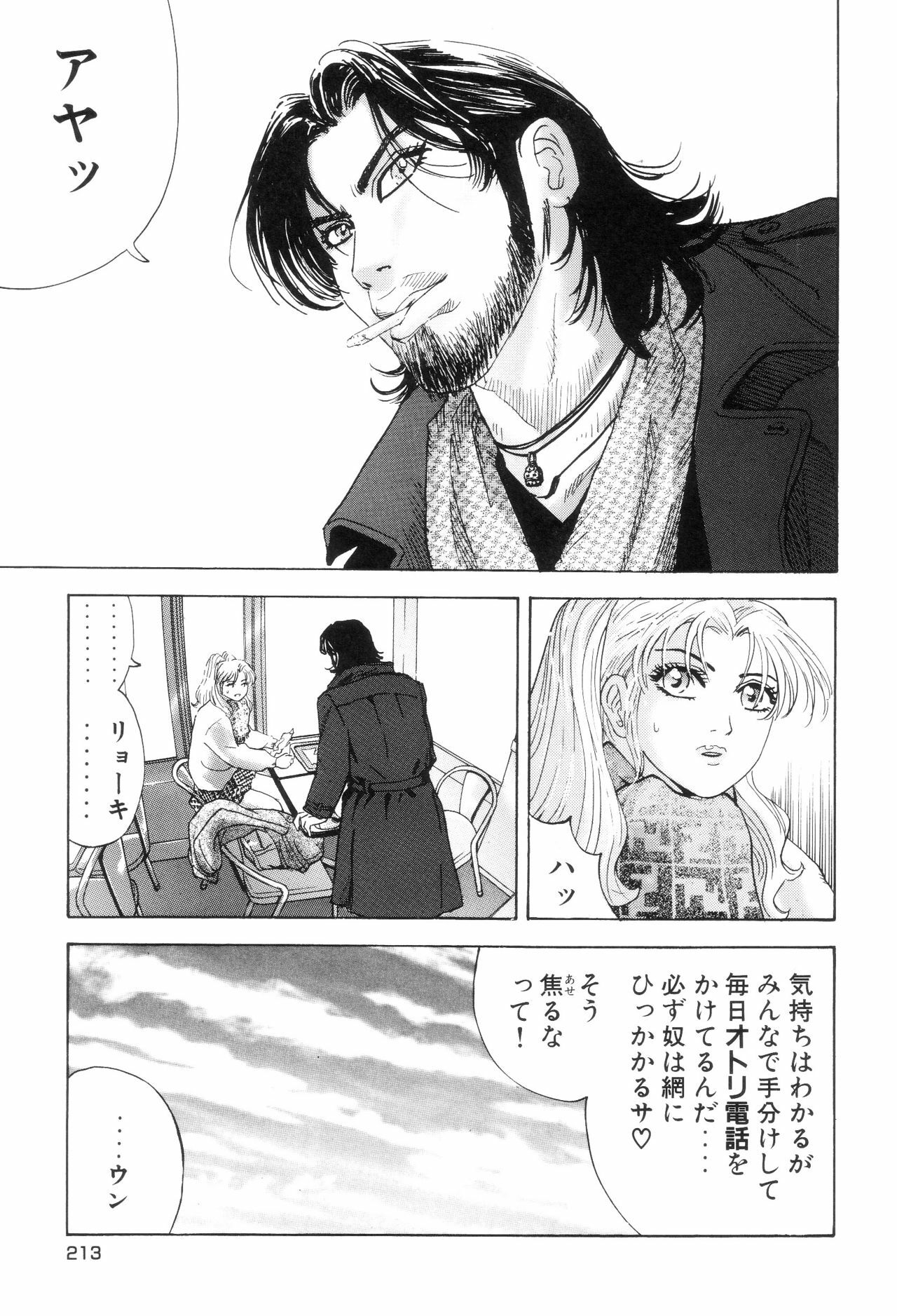 [Yamamoto Hideo, Koshiba Tetsuya] Enjo Kousai Bokumetsu Undou page 216 full