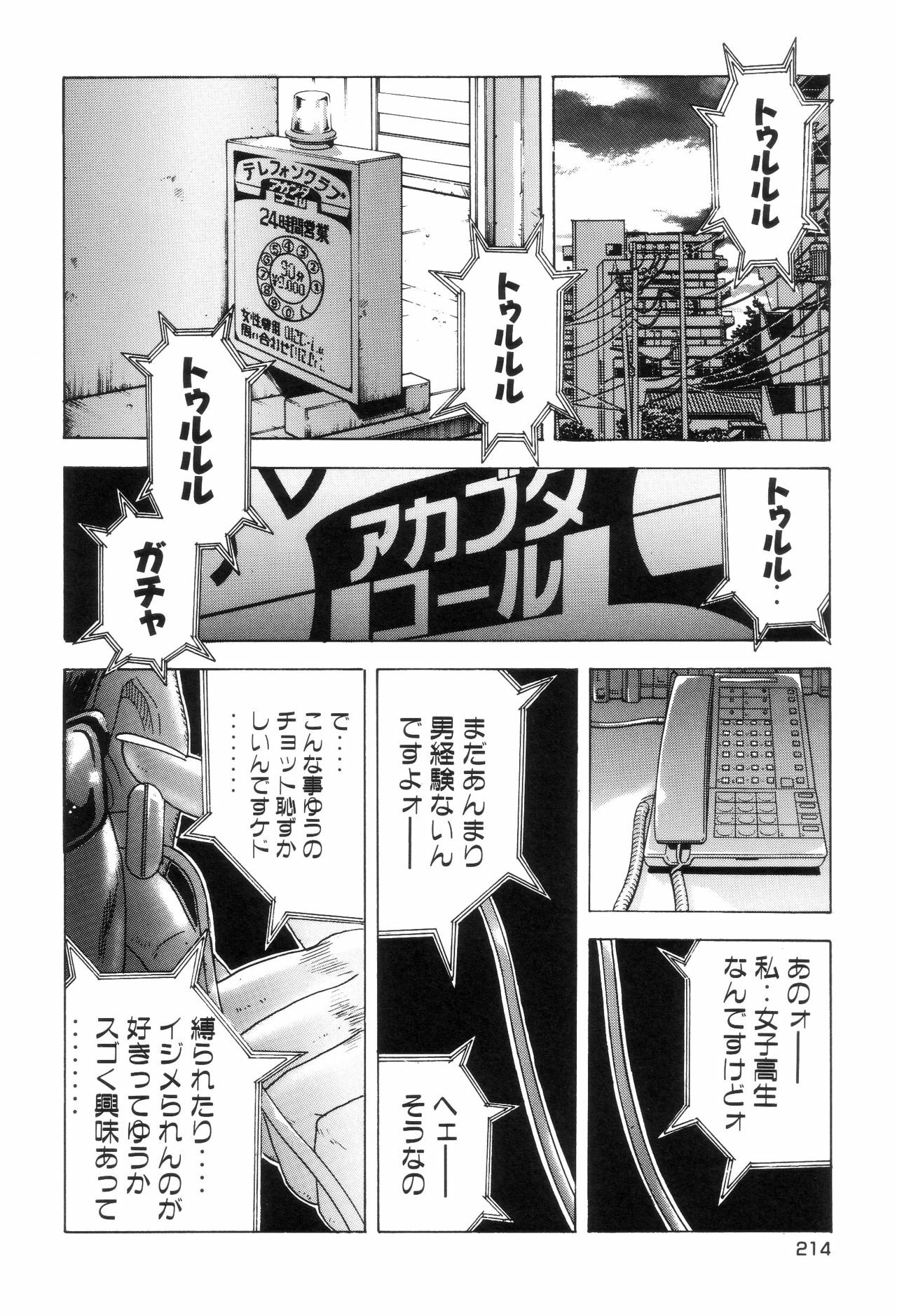 [Yamamoto Hideo, Koshiba Tetsuya] Enjo Kousai Bokumetsu Undou page 217 full