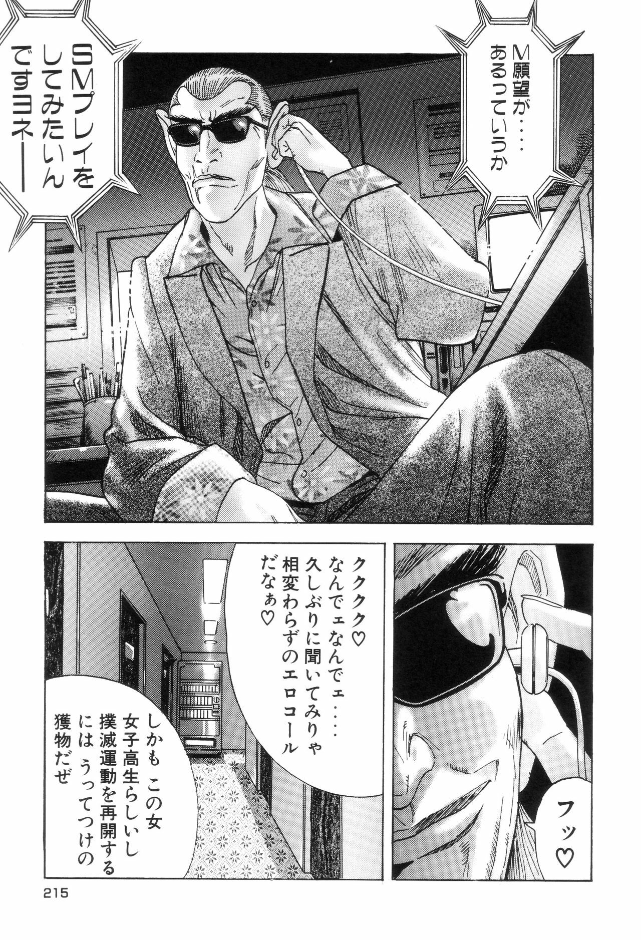 [Yamamoto Hideo, Koshiba Tetsuya] Enjo Kousai Bokumetsu Undou page 218 full