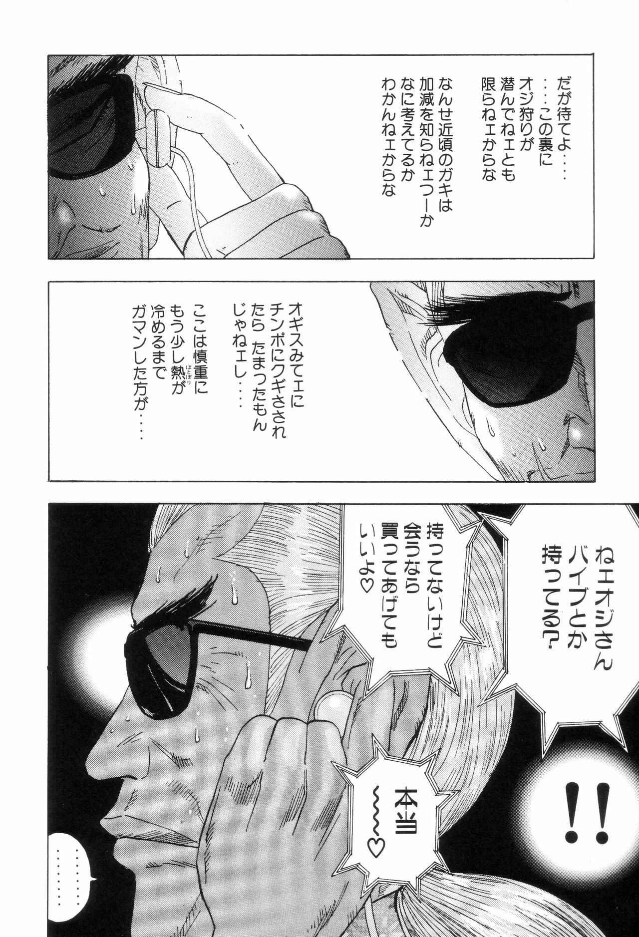 [Yamamoto Hideo, Koshiba Tetsuya] Enjo Kousai Bokumetsu Undou page 219 full
