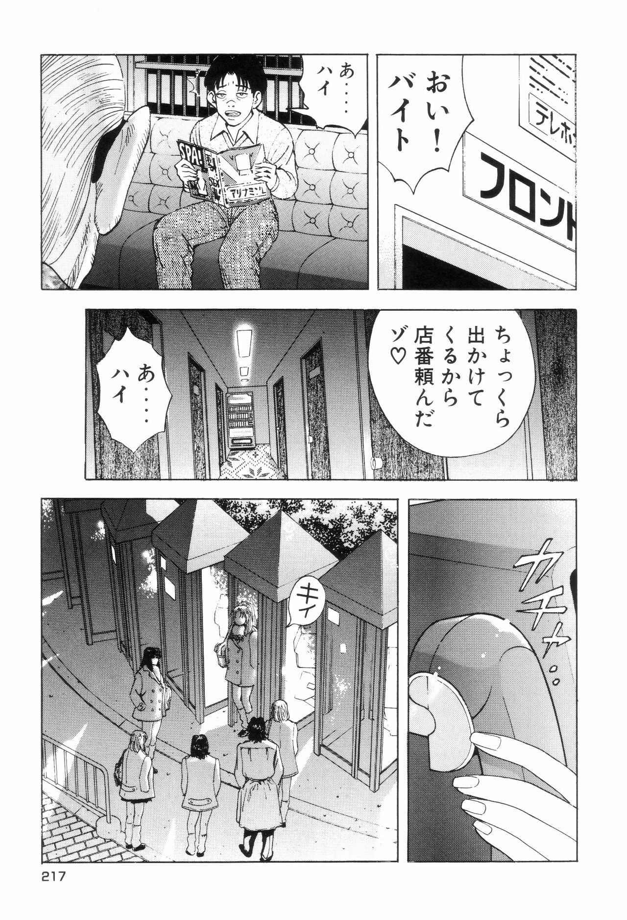 [Yamamoto Hideo, Koshiba Tetsuya] Enjo Kousai Bokumetsu Undou page 220 full