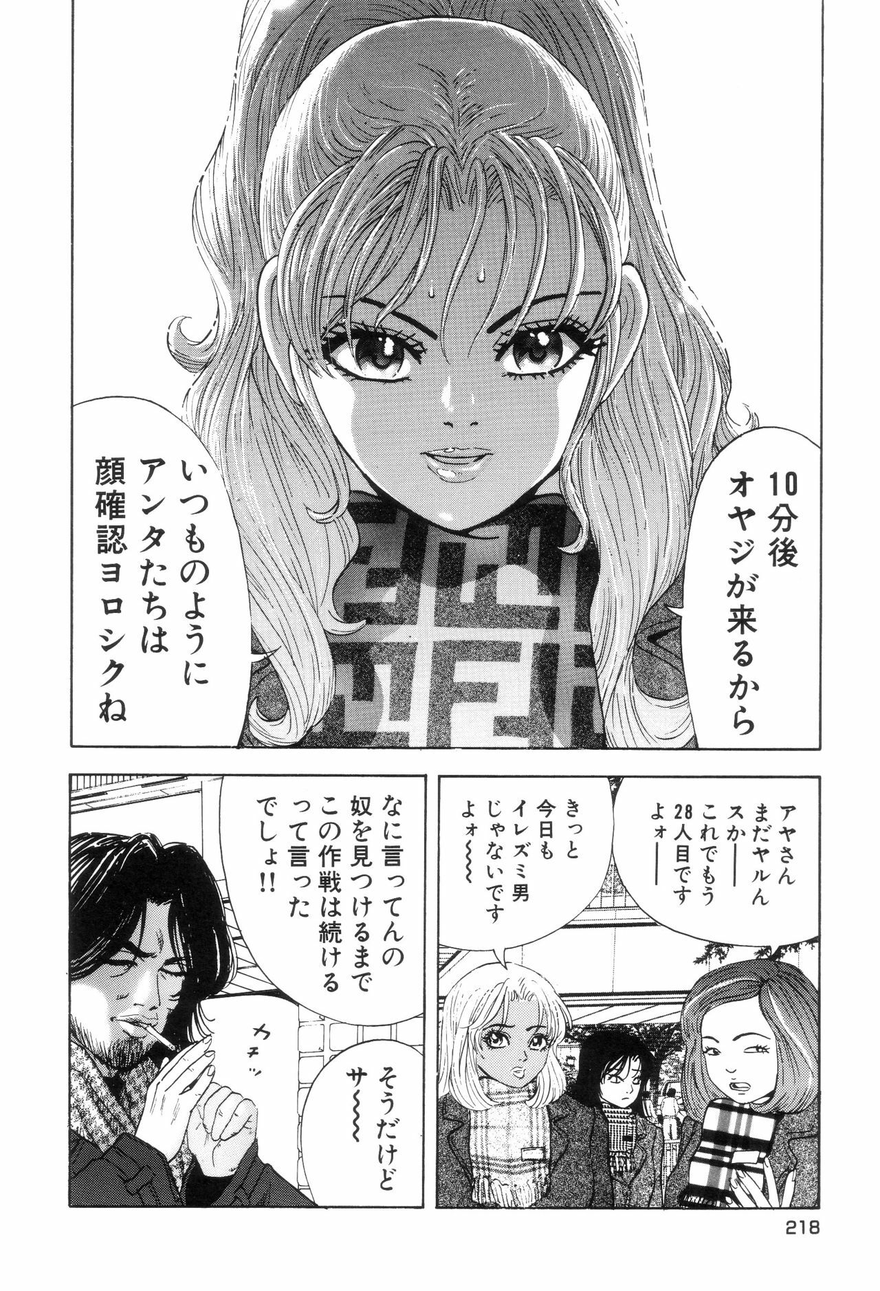 [Yamamoto Hideo, Koshiba Tetsuya] Enjo Kousai Bokumetsu Undou page 221 full