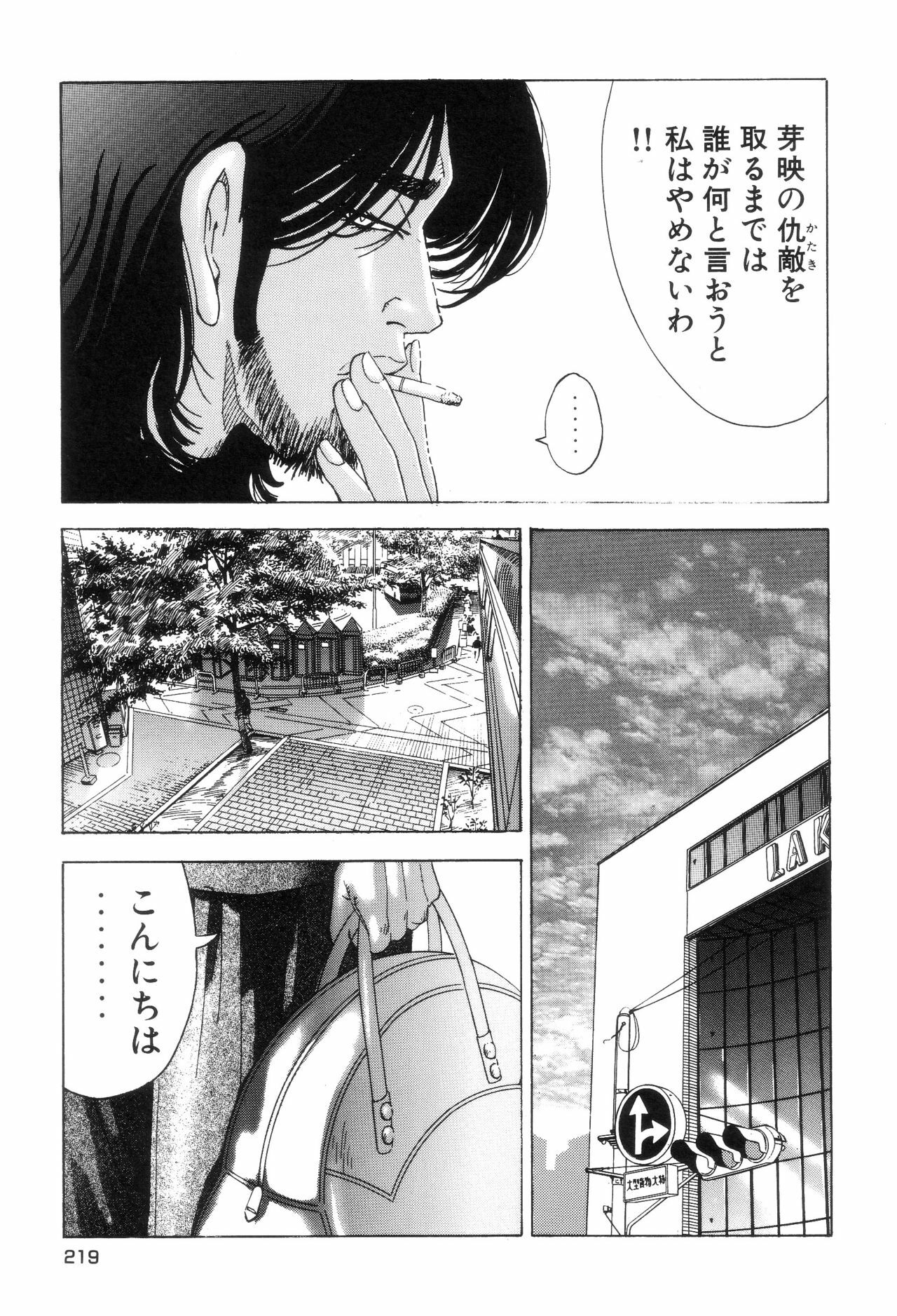 [Yamamoto Hideo, Koshiba Tetsuya] Enjo Kousai Bokumetsu Undou page 222 full