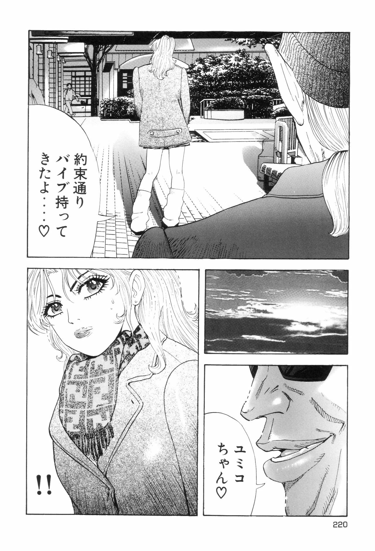 [Yamamoto Hideo, Koshiba Tetsuya] Enjo Kousai Bokumetsu Undou page 223 full
