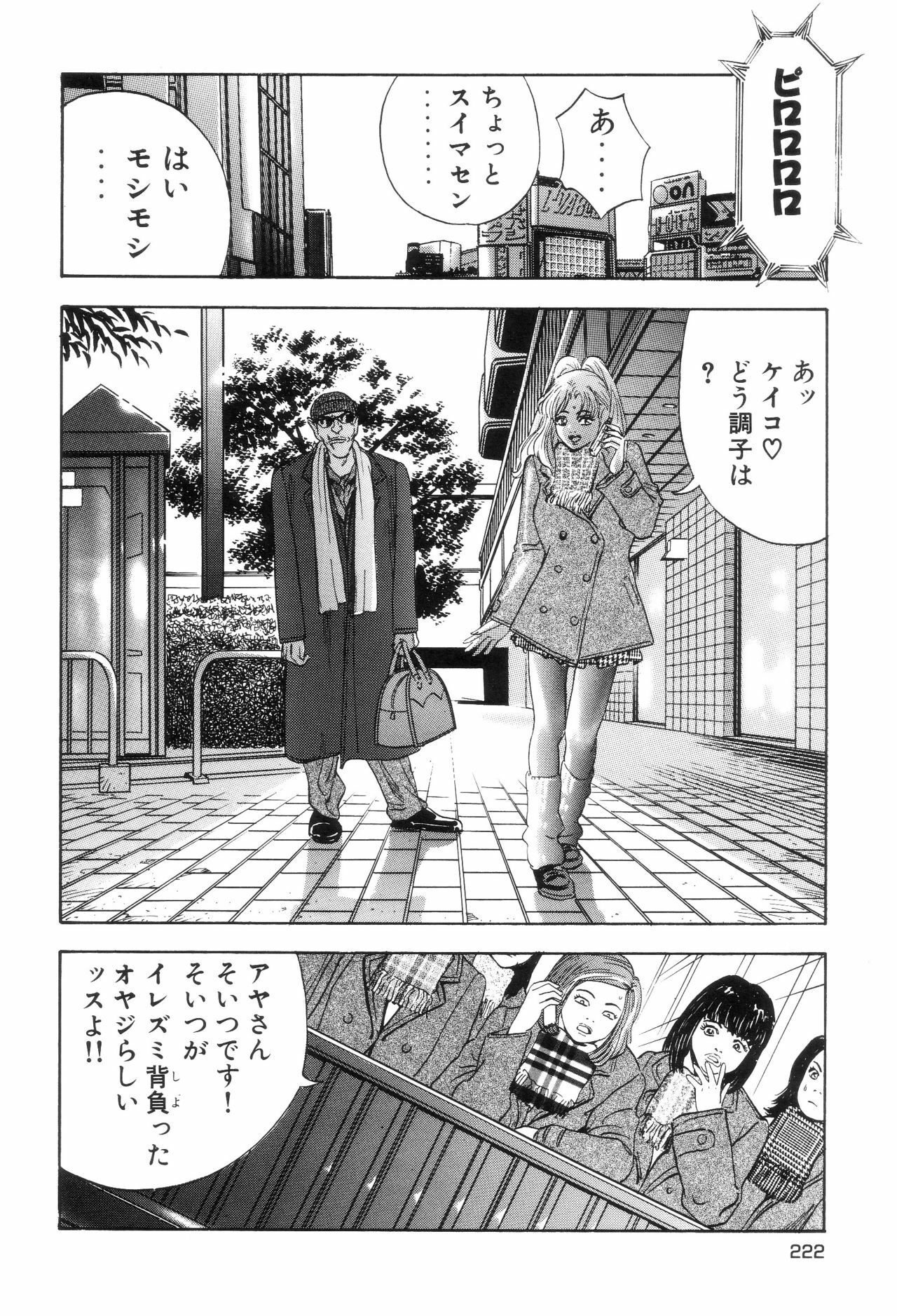 [Yamamoto Hideo, Koshiba Tetsuya] Enjo Kousai Bokumetsu Undou page 225 full