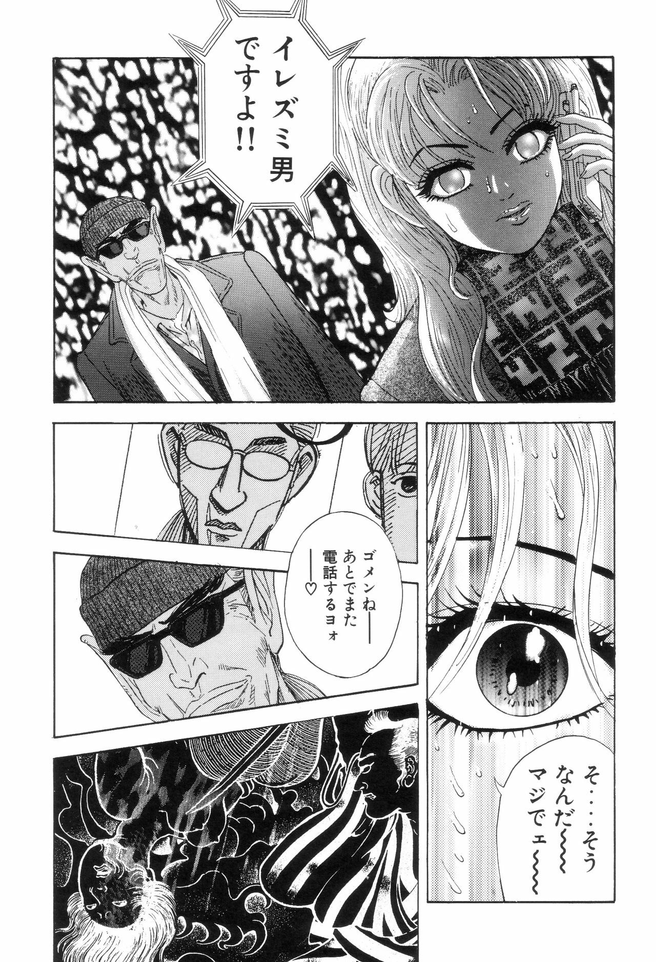 [Yamamoto Hideo, Koshiba Tetsuya] Enjo Kousai Bokumetsu Undou page 226 full