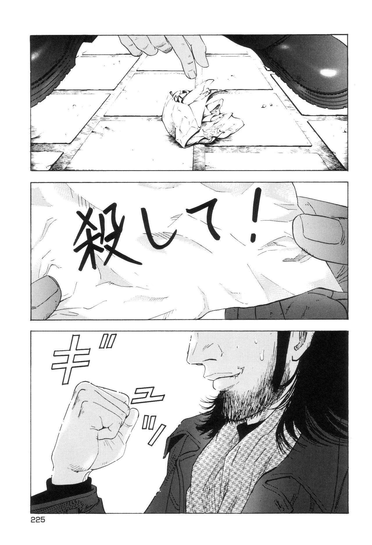 [Yamamoto Hideo, Koshiba Tetsuya] Enjo Kousai Bokumetsu Undou page 228 full