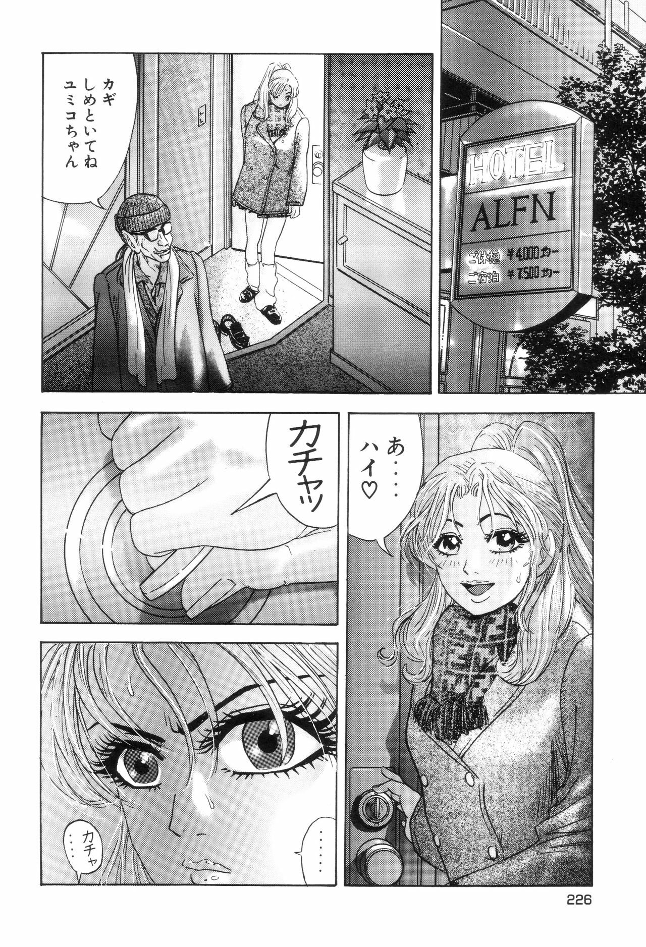 [Yamamoto Hideo, Koshiba Tetsuya] Enjo Kousai Bokumetsu Undou page 229 full