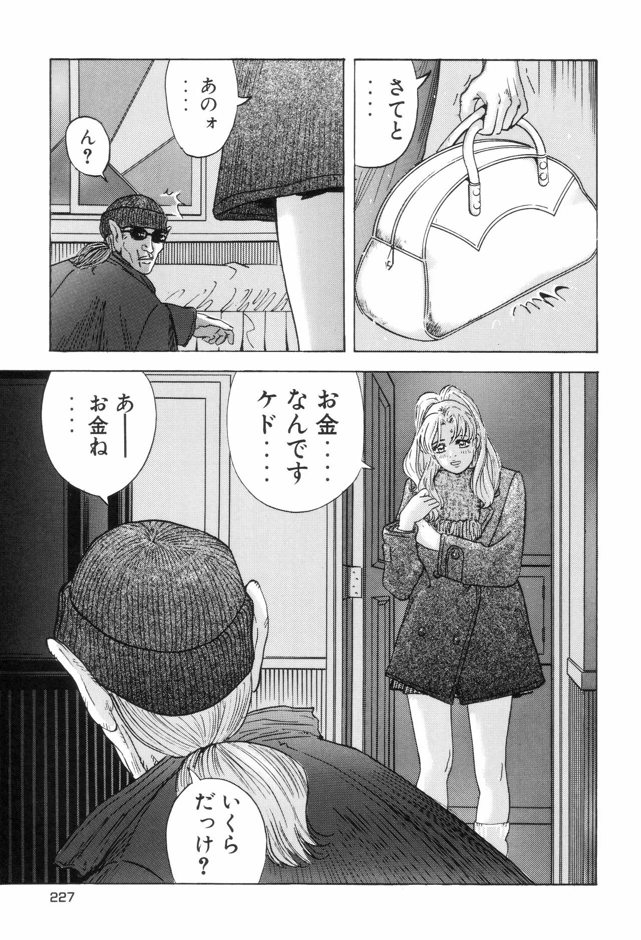 [Yamamoto Hideo, Koshiba Tetsuya] Enjo Kousai Bokumetsu Undou page 230 full