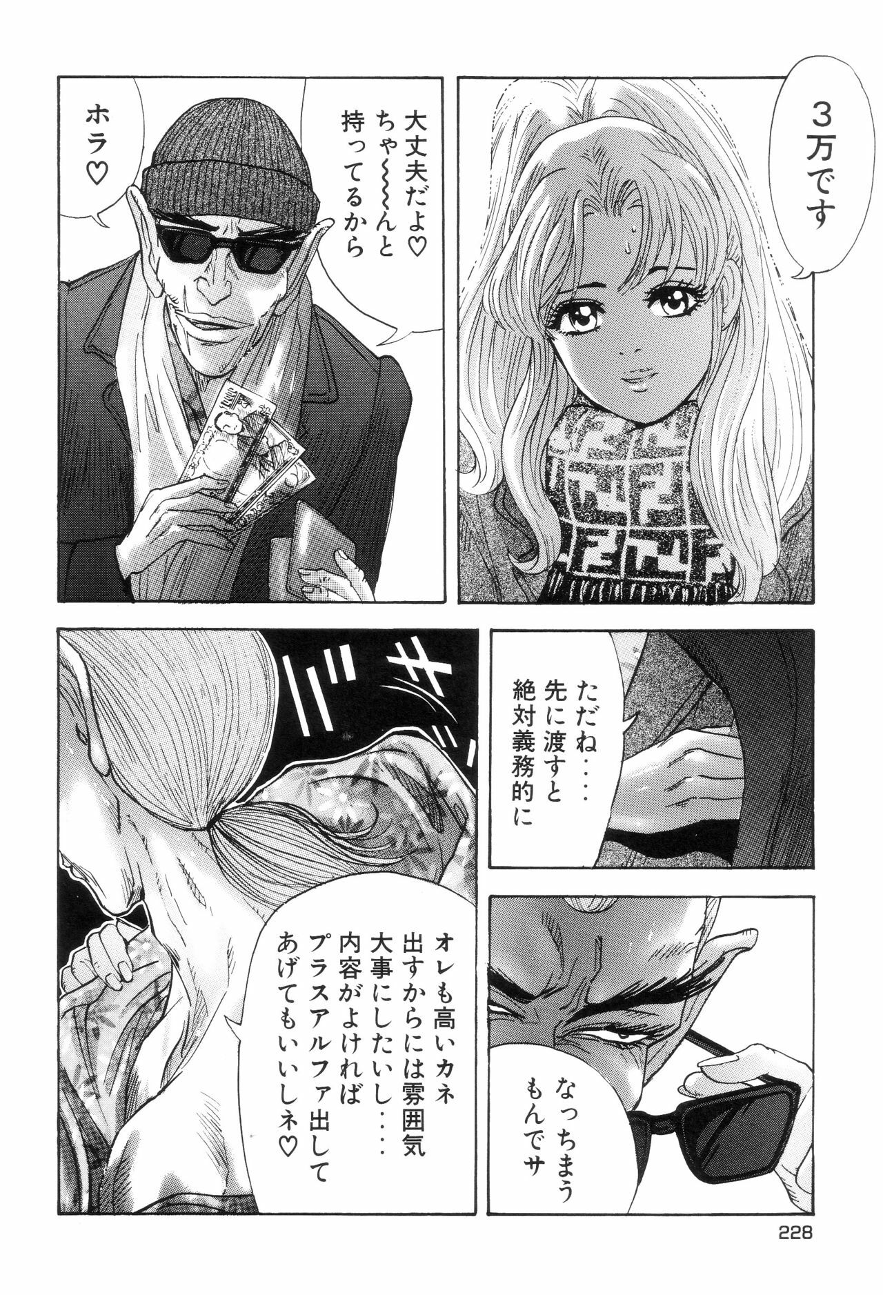 [Yamamoto Hideo, Koshiba Tetsuya] Enjo Kousai Bokumetsu Undou page 231 full
