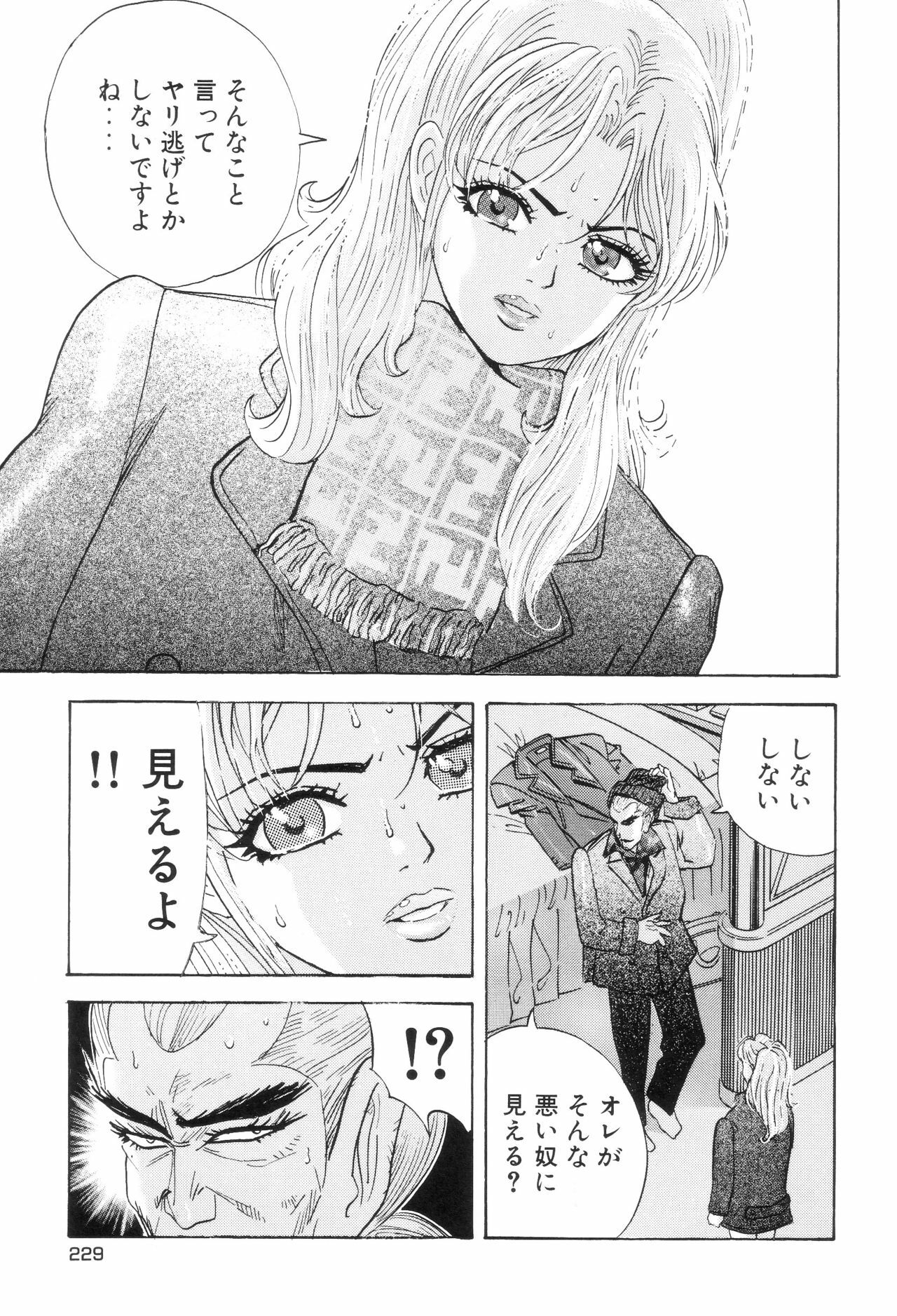 [Yamamoto Hideo, Koshiba Tetsuya] Enjo Kousai Bokumetsu Undou page 232 full