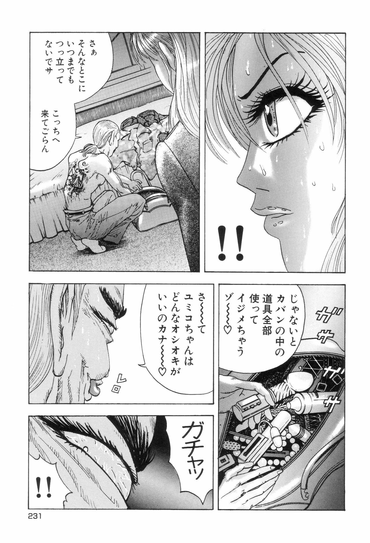 [Yamamoto Hideo, Koshiba Tetsuya] Enjo Kousai Bokumetsu Undou page 234 full
