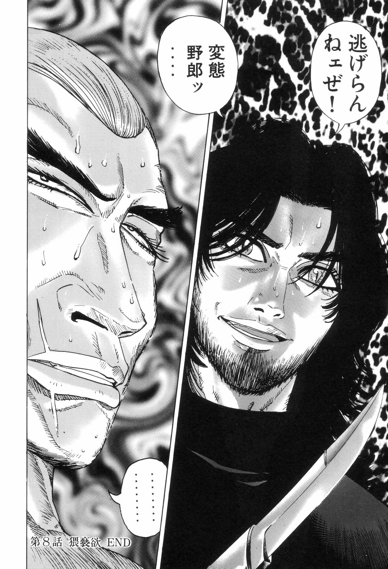 [Yamamoto Hideo, Koshiba Tetsuya] Enjo Kousai Bokumetsu Undou page 236 full