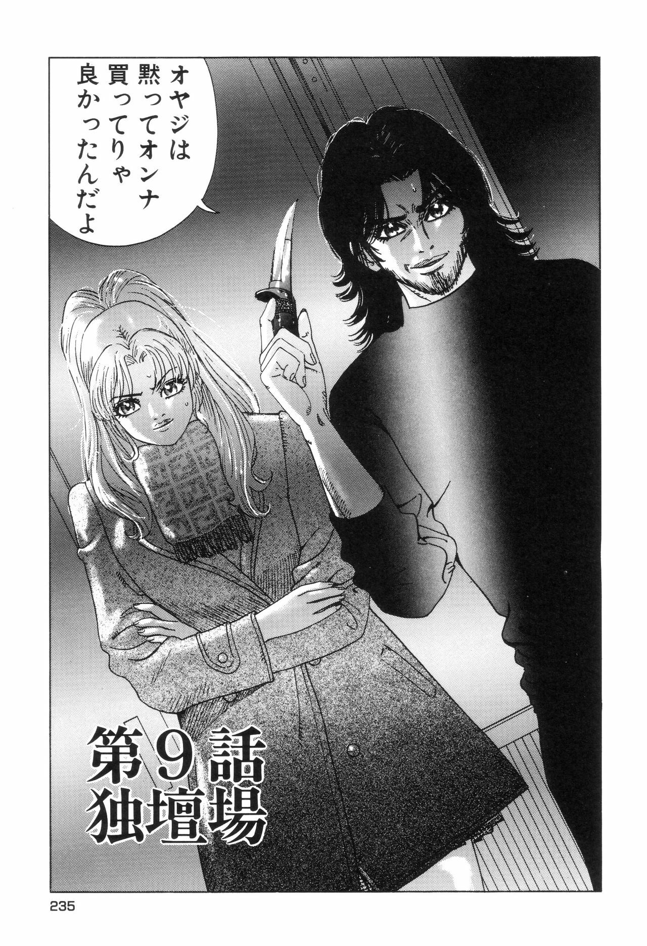 [Yamamoto Hideo, Koshiba Tetsuya] Enjo Kousai Bokumetsu Undou page 237 full