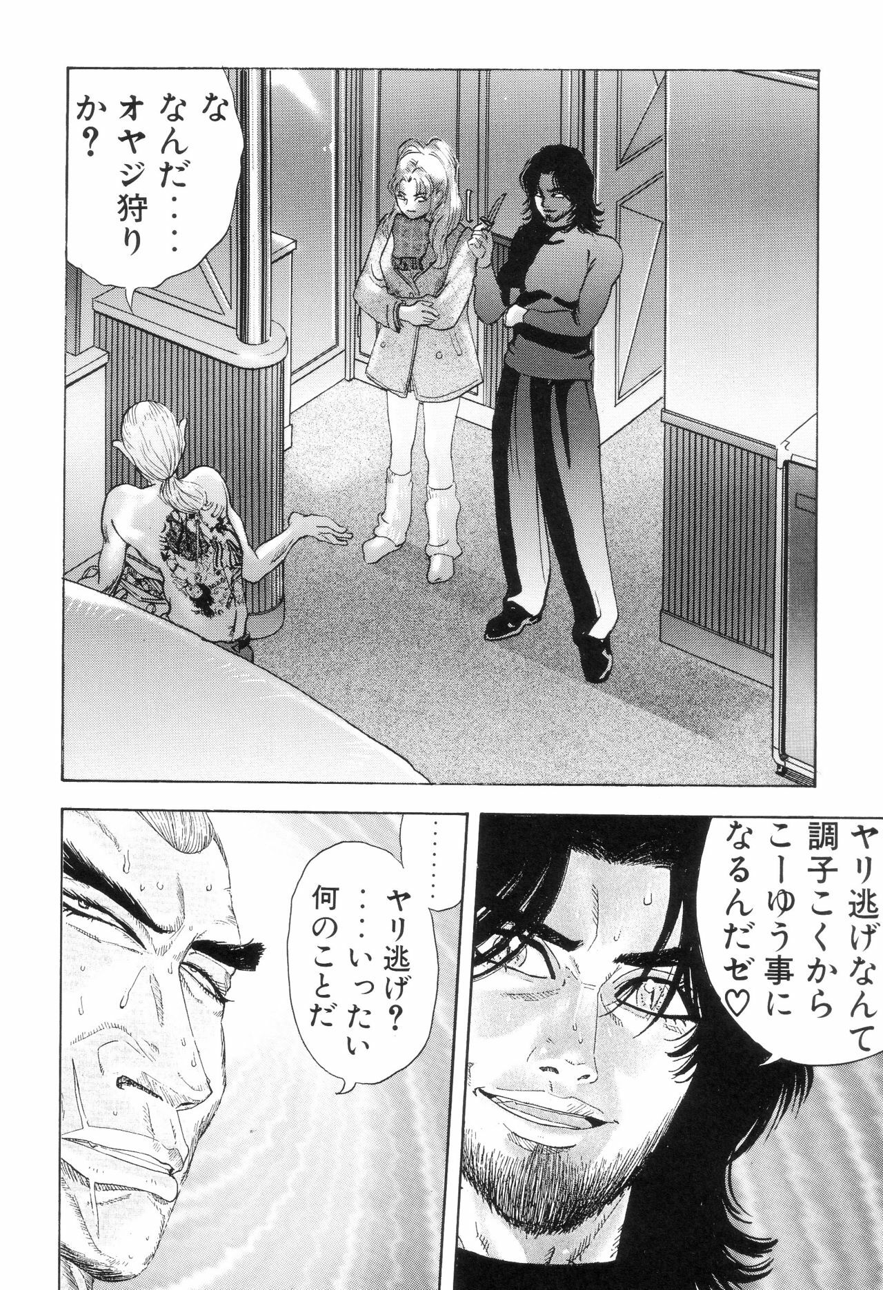 [Yamamoto Hideo, Koshiba Tetsuya] Enjo Kousai Bokumetsu Undou page 238 full
