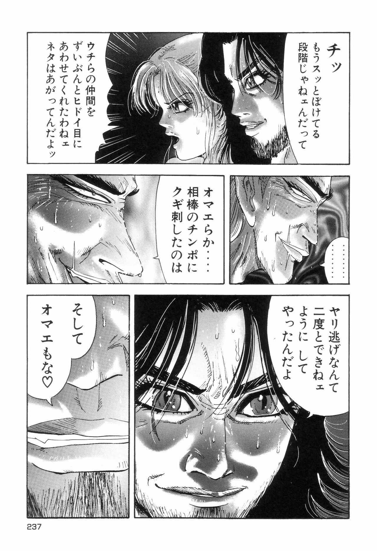 [Yamamoto Hideo, Koshiba Tetsuya] Enjo Kousai Bokumetsu Undou page 239 full