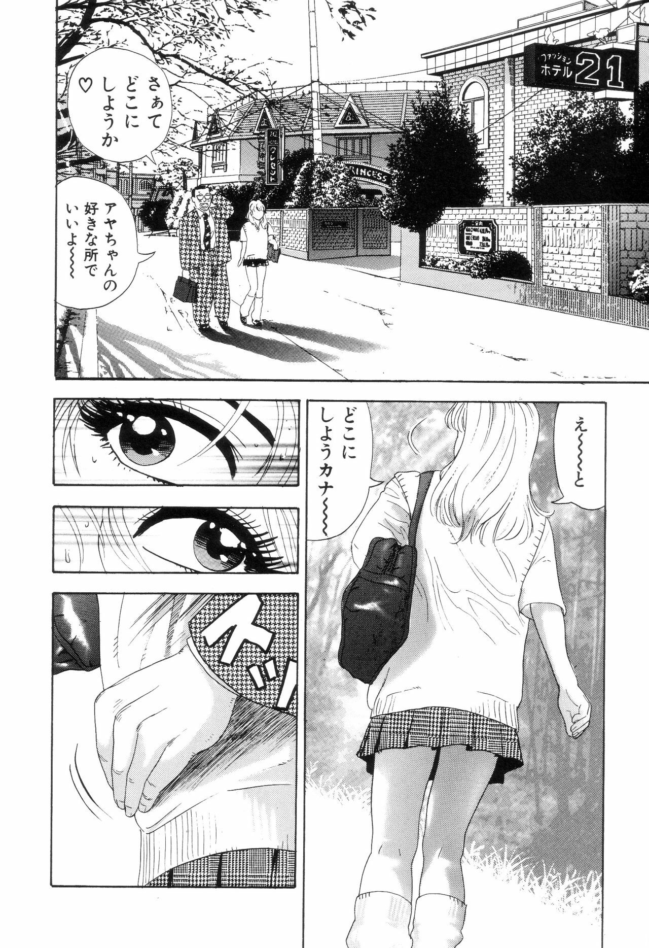 [Yamamoto Hideo, Koshiba Tetsuya] Enjo Kousai Bokumetsu Undou page 24 full