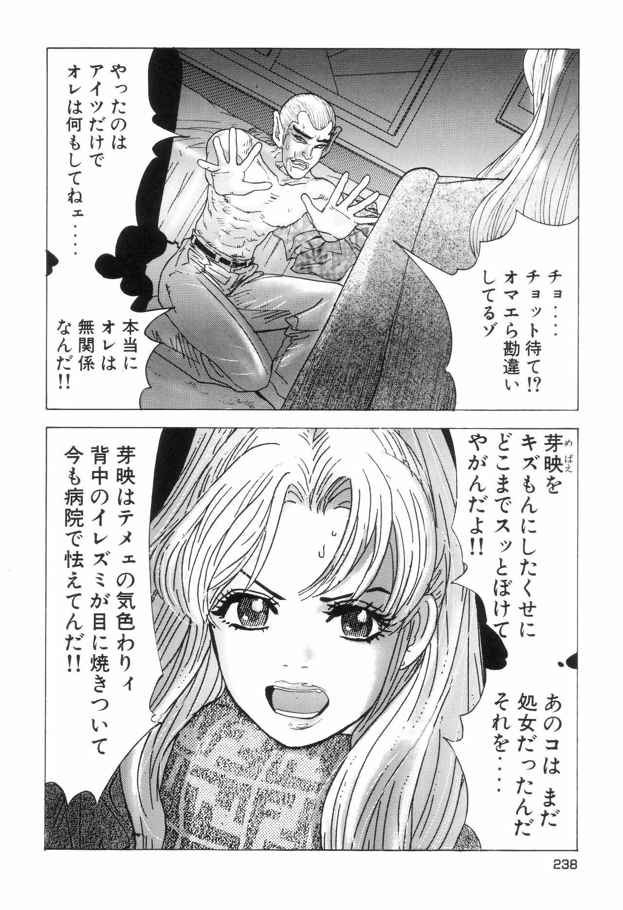 [Yamamoto Hideo, Koshiba Tetsuya] Enjo Kousai Bokumetsu Undou page 240 full