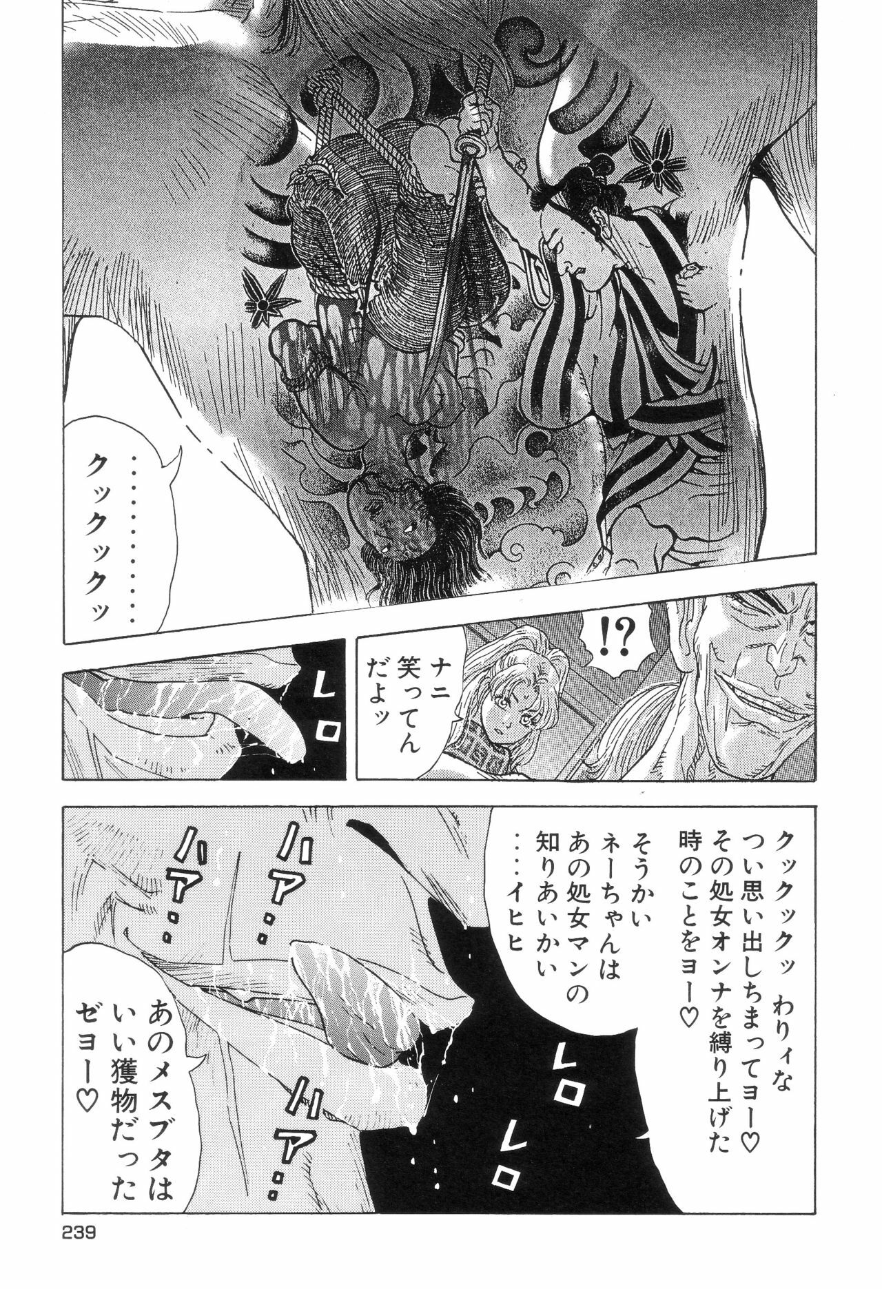 [Yamamoto Hideo, Koshiba Tetsuya] Enjo Kousai Bokumetsu Undou page 241 full