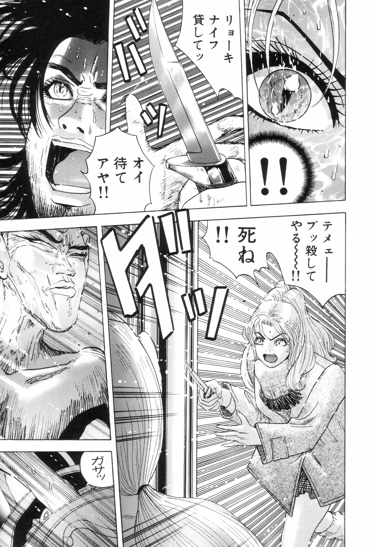 [Yamamoto Hideo, Koshiba Tetsuya] Enjo Kousai Bokumetsu Undou page 243 full