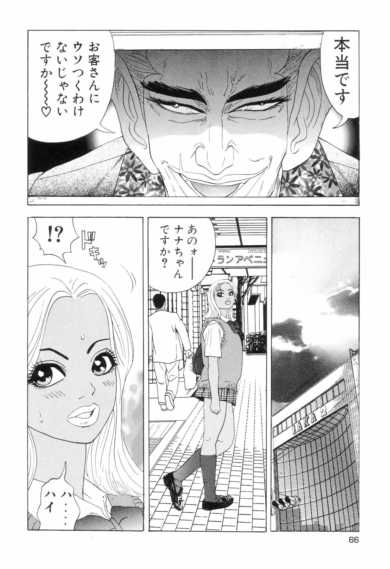 [Yamamoto Hideo, Koshiba Tetsuya] Enjo Kousai Bokumetsu Undou page 74 full