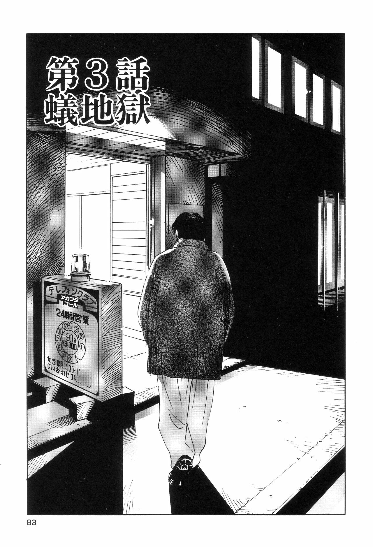 [Yamamoto Hideo, Koshiba Tetsuya] Enjo Kousai Bokumetsu Undou page 90 full