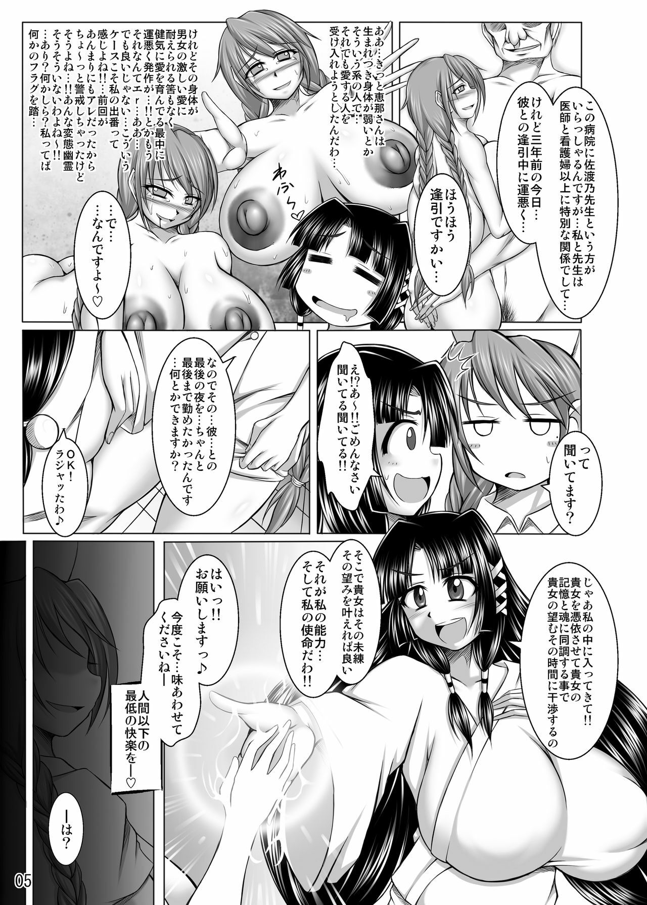 (COMITIA94) [Pintsize (Yakusho)] Inrei Hyoui! Itako Bitch - Nurse Kourei Hen page 5 full