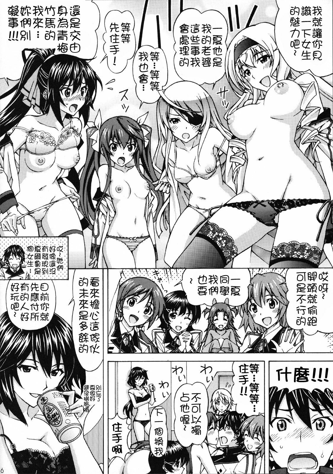 [Shimekiri Sanpunmae (Tukimi Daifuku)] Charlotte no Okurimono (IS ) [Chinese] [soulrr個人漢化 字體美化修正by ssont] page 16 full