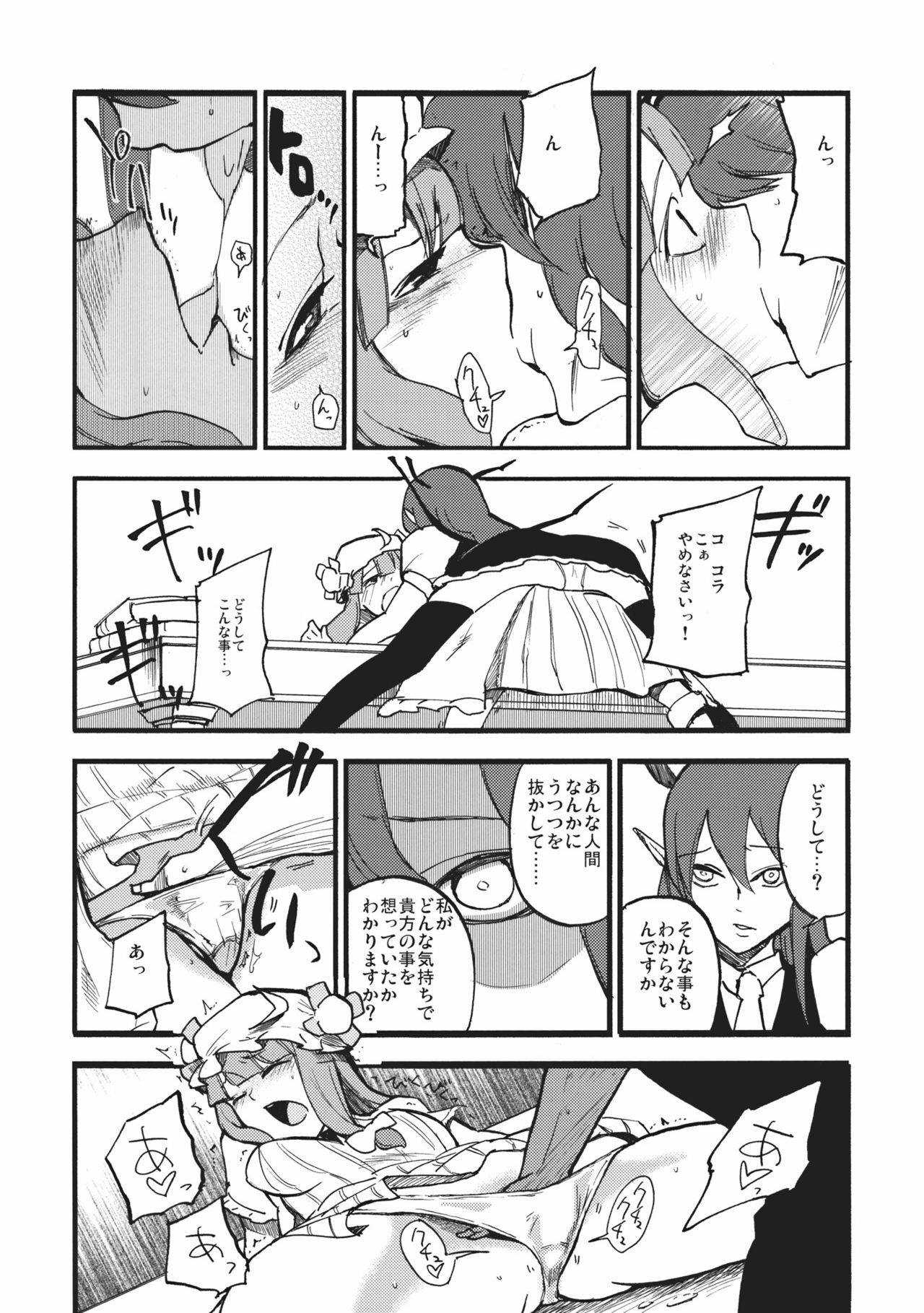 (C80) [Shironegiya (miya9)] Waisetsu Toshokan (Touhou Project) page 10 full