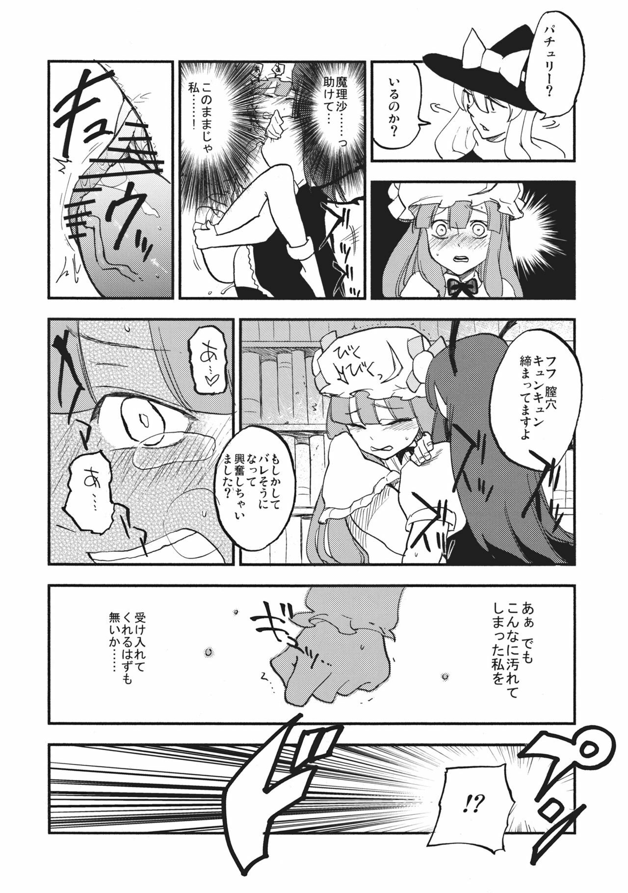 (C80) [Shironegiya (miya9)] Waisetsu Toshokan (Touhou Project) page 20 full