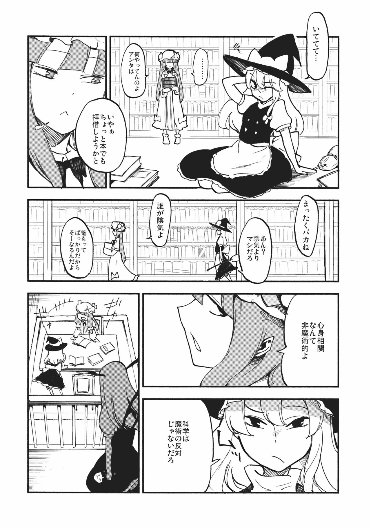 (C80) [Shironegiya (miya9)] Waisetsu Toshokan (Touhou Project) page 6 full