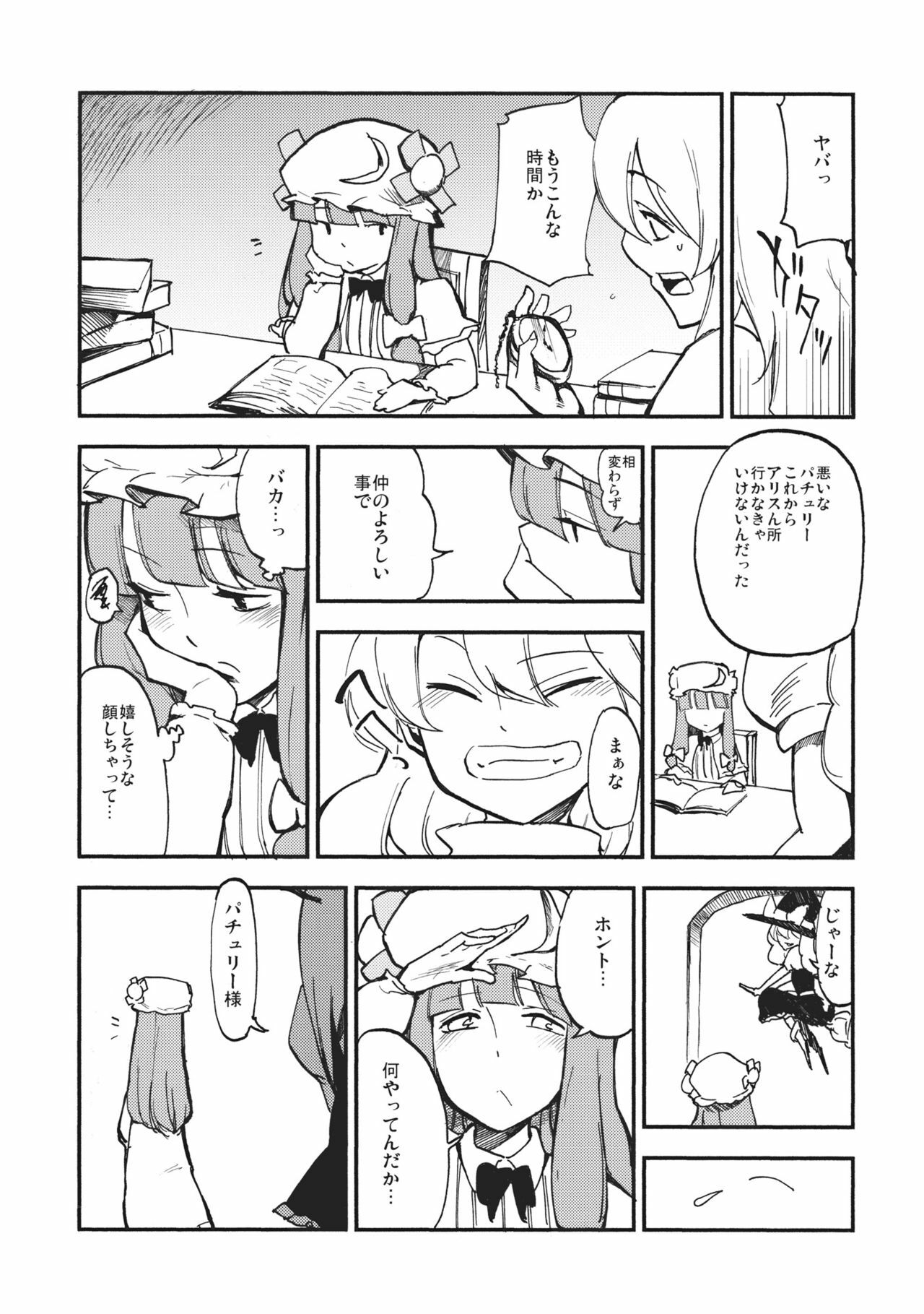 (C80) [Shironegiya (miya9)] Waisetsu Toshokan (Touhou Project) page 7 full