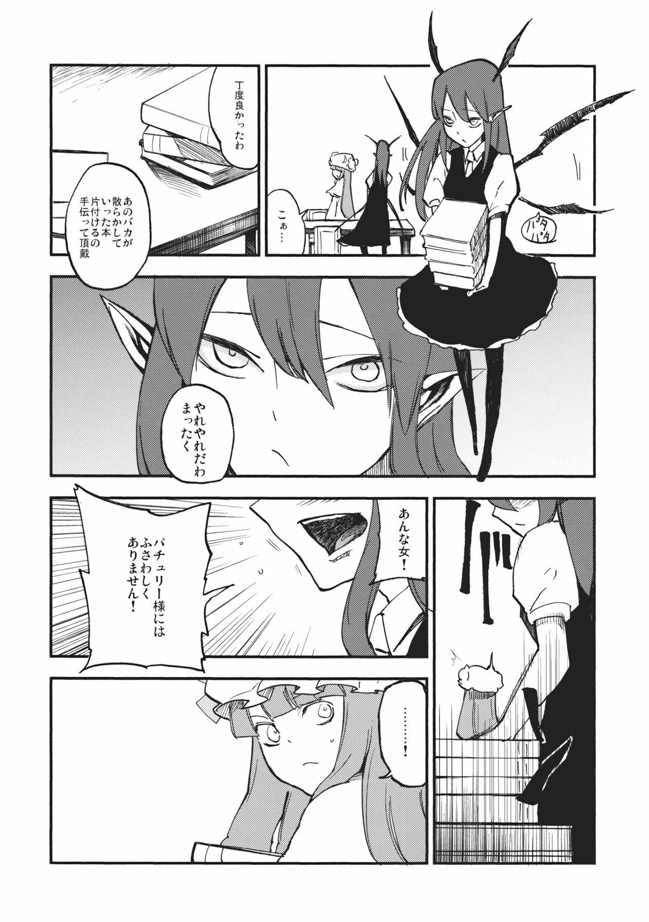 (C80) [Shironegiya (miya9)] Waisetsu Toshokan (Touhou Project) page 8 full