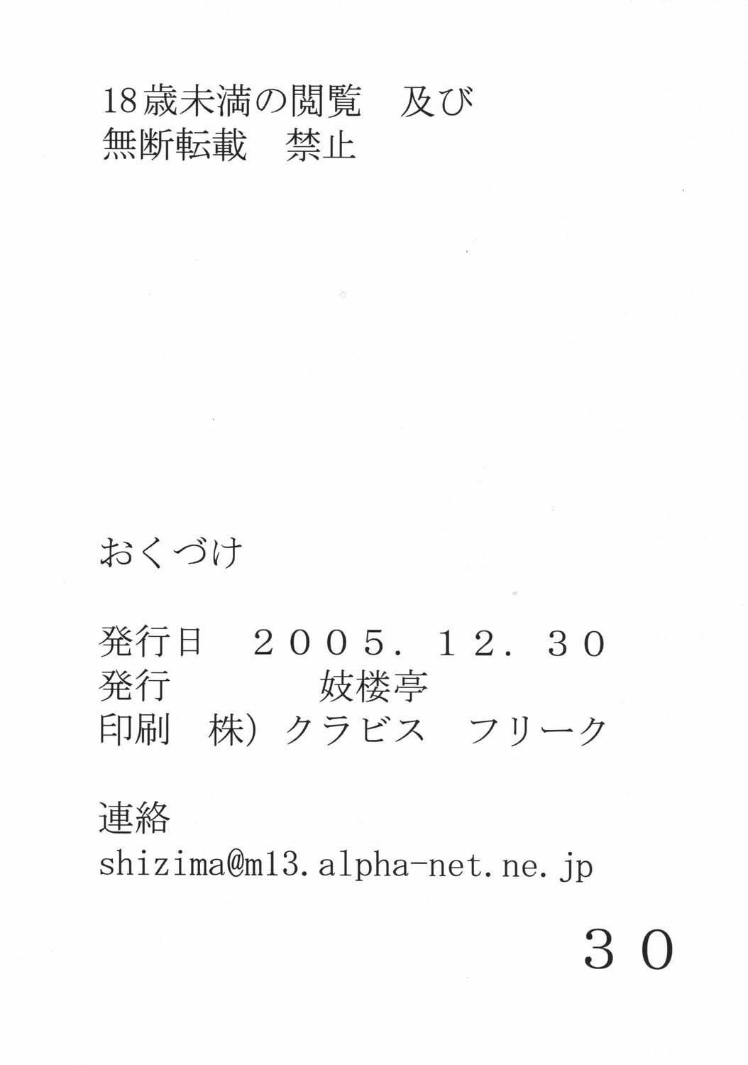 (C68) [Giroutei (Shijima Yukio)] Giroutei Nu (Naruto) [Russian] [RaTaR] page 15 full