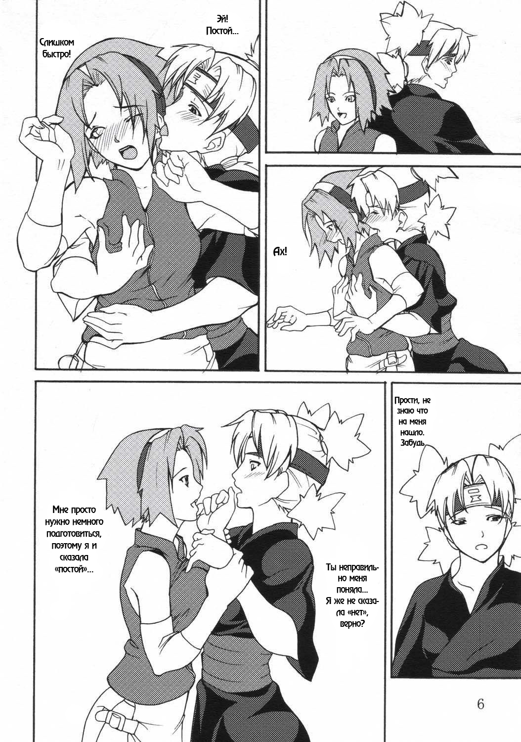 (C68) [Giroutei (Shijima Yukio)] Giroutei Nu (Naruto) [Russian] [RaTaR] page 4 full