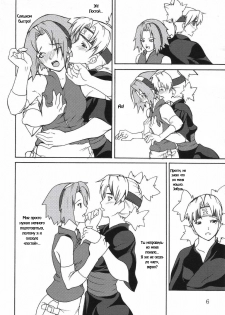 (C68) [Giroutei (Shijima Yukio)] Giroutei Nu (Naruto) [Russian] [RaTaR] - page 4