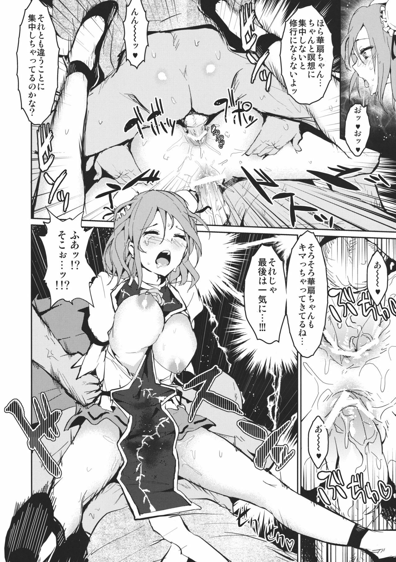 (C80) [Galley (ryoma)] Kasen-chan no Usui Hon (Touhou Project) page 12 full