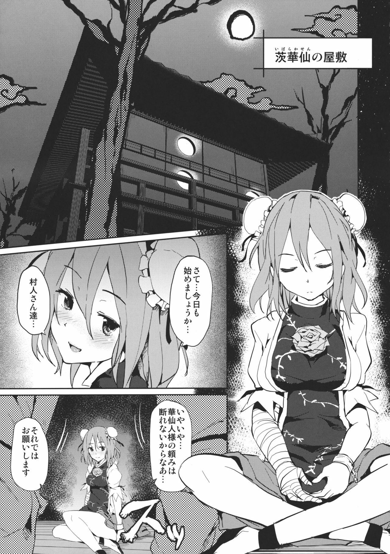 (C80) [Galley (ryoma)] Kasen-chan no Usui Hon (Touhou Project) page 5 full