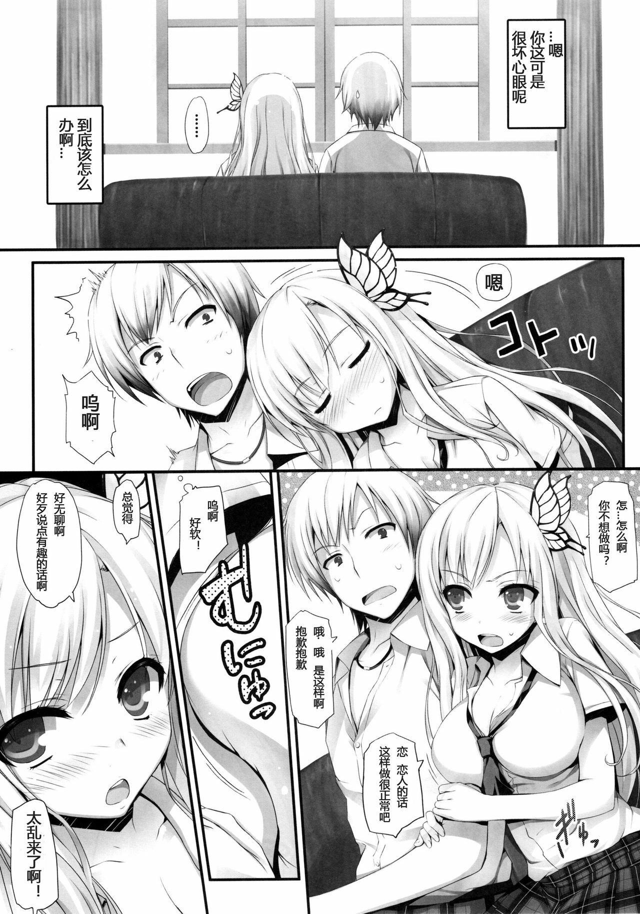 (C80) [Mugenkidou A (Tomose Shunsaku)] Yawarakai Niku (Boku wa Tomodachi ga Sukunai) [Chinese] page 10 full