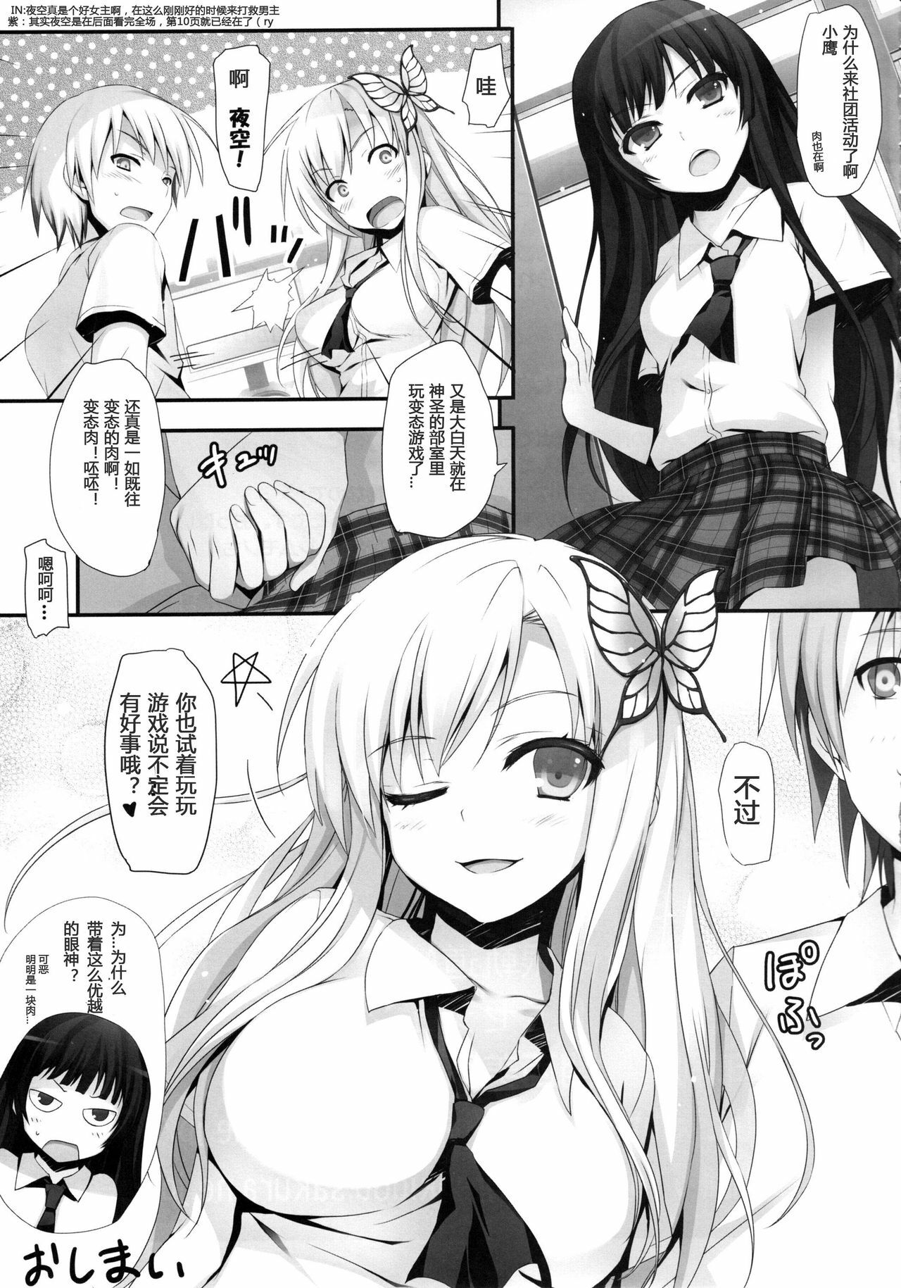 (C80) [Mugenkidou A (Tomose Shunsaku)] Yawarakai Niku (Boku wa Tomodachi ga Sukunai) [Chinese] page 24 full