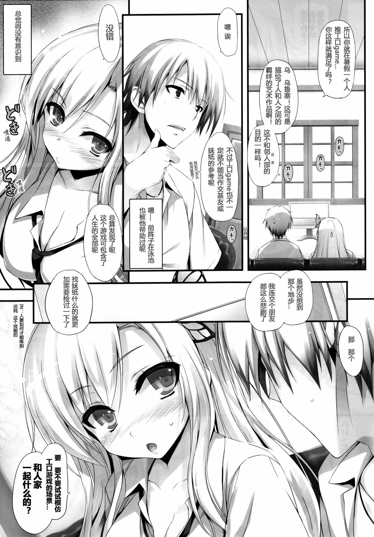 (C80) [Mugenkidou A (Tomose Shunsaku)] Yawarakai Niku (Boku wa Tomodachi ga Sukunai) [Chinese] page 8 full