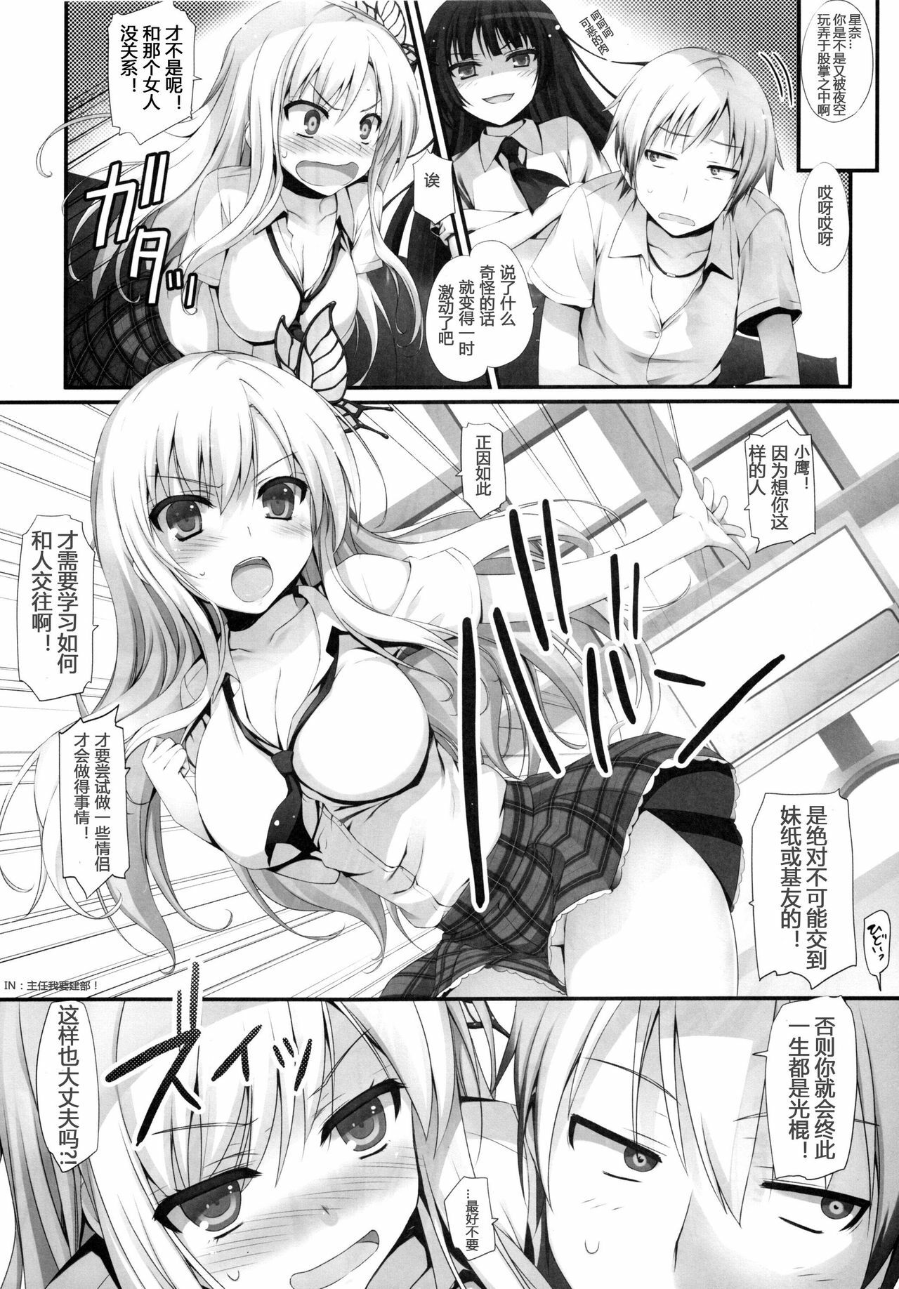 (C80) [Mugenkidou A (Tomose Shunsaku)] Yawarakai Niku (Boku wa Tomodachi ga Sukunai) [Chinese] page 9 full